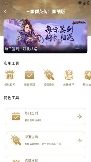 三国群英传M助手截图4