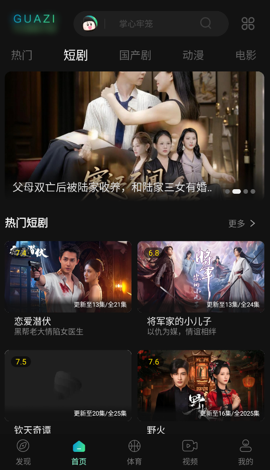 瓜子影视无广告免费截图1