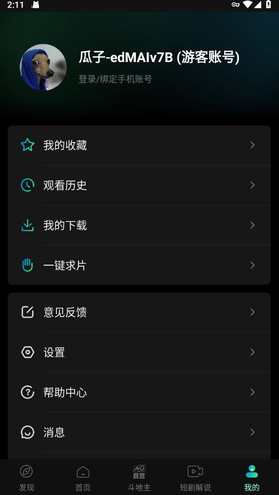 瓜子影视无广告免费截图3