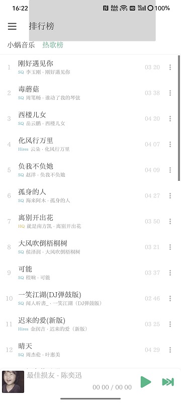 落雪音乐截图2