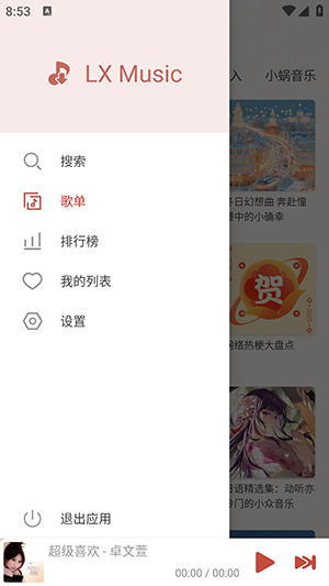 落雪音乐截图1