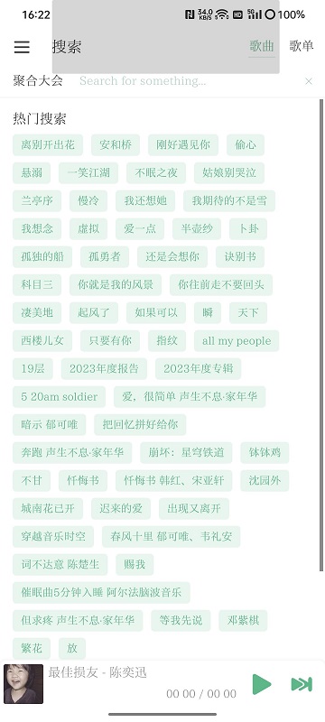 落雪音乐截图3