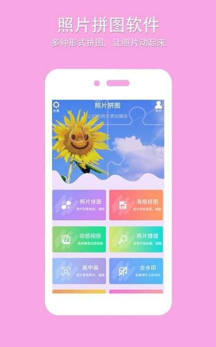 企盼照片拼图截图2
