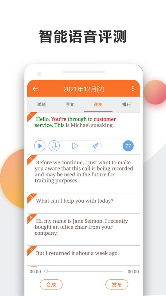 英语四级宝典app截图1