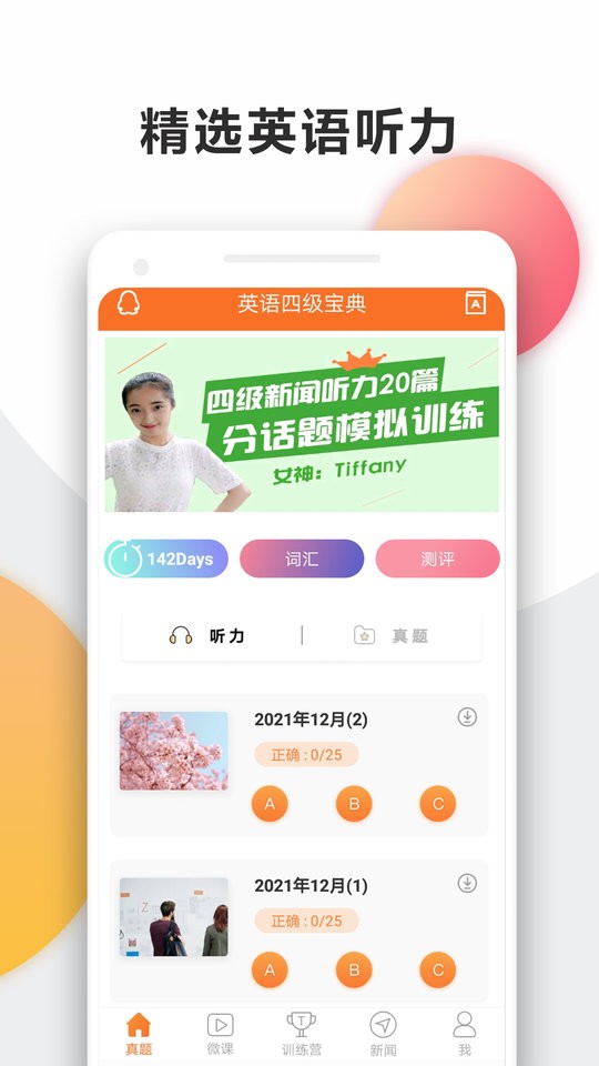 英语四级宝典app截图2