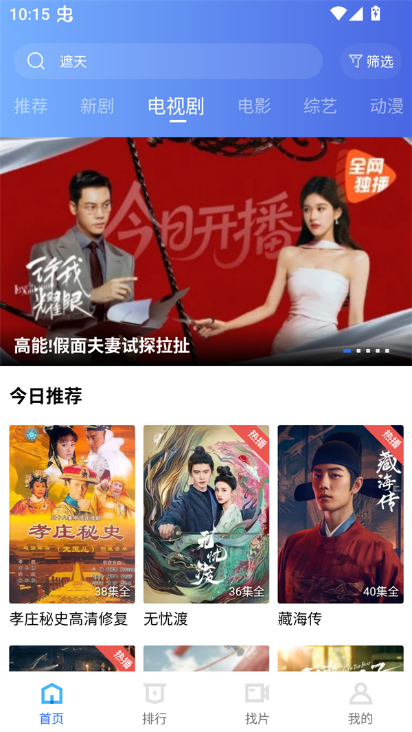 丑鱼视频免广告截图1