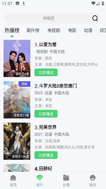 首播影院app截图2