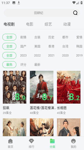 首播影院app截图3