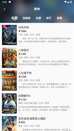 爱影视截图4