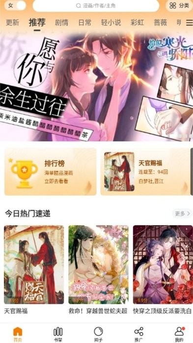 漫天玉漫画app免广告截图2