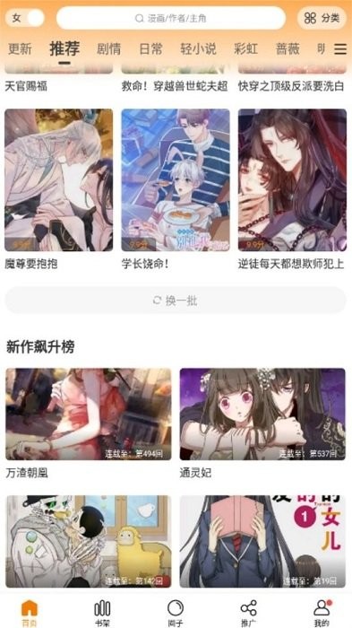 漫天玉漫画app免广告截图4