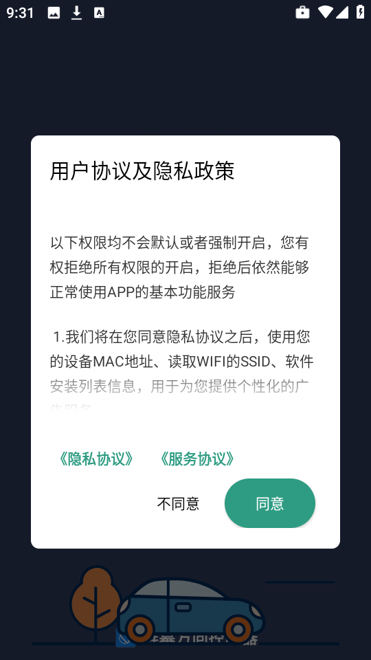 屏幕方向控制器截图3