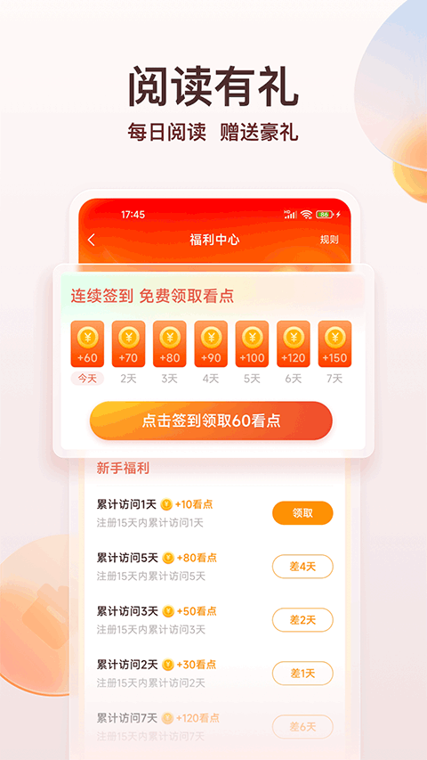 点众小说阅读器截图3