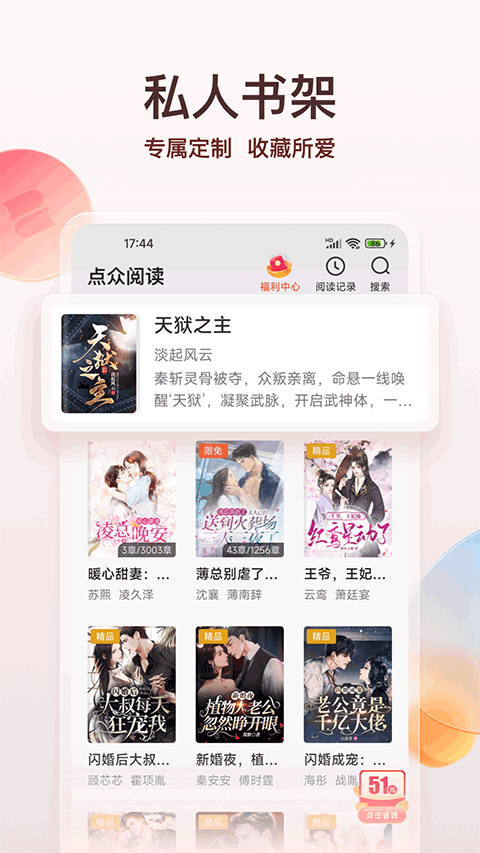 点众小说阅读器截图2