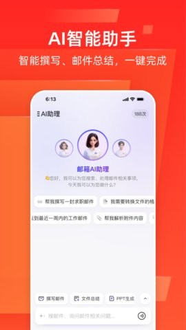 网易邮箱截图1