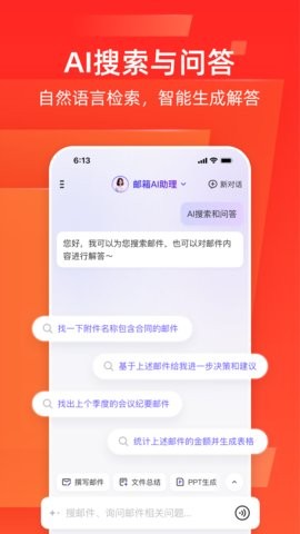 网易邮箱截图2