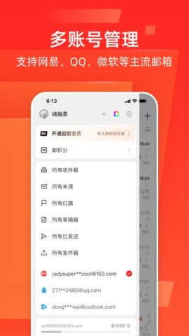 网易邮箱截图3