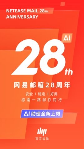 网易邮箱截图4