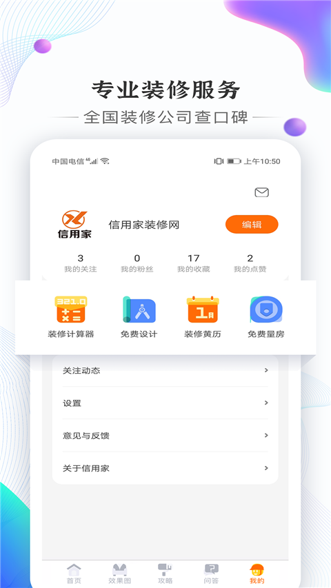 信用家装修app截图4