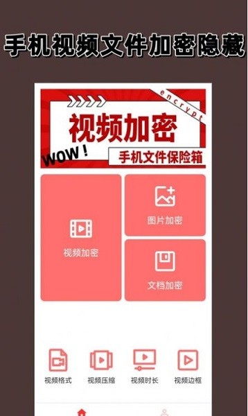 视频加密相册app截图1