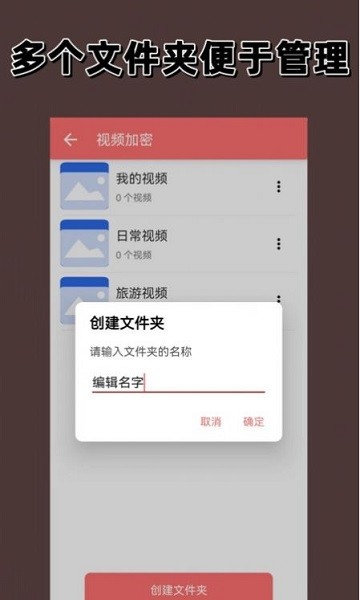视频加密相册app截图3