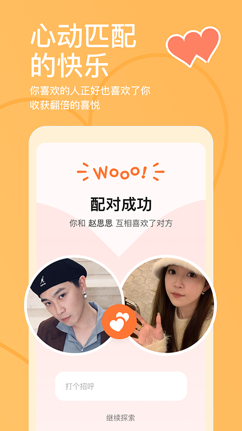 探探App截图1