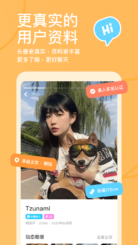 探探App截图2