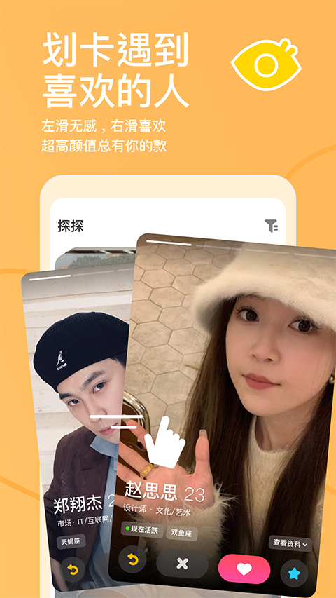 探探App截图4