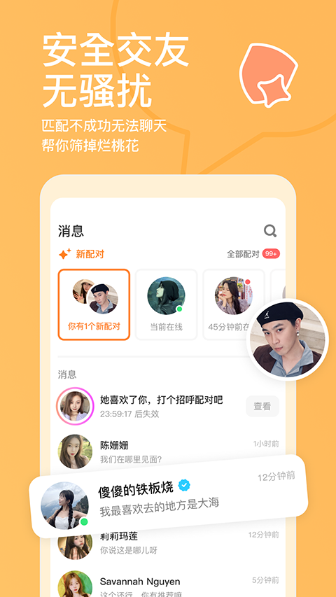 探探App截图3