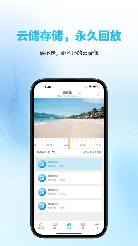 有我看家监控app截图1