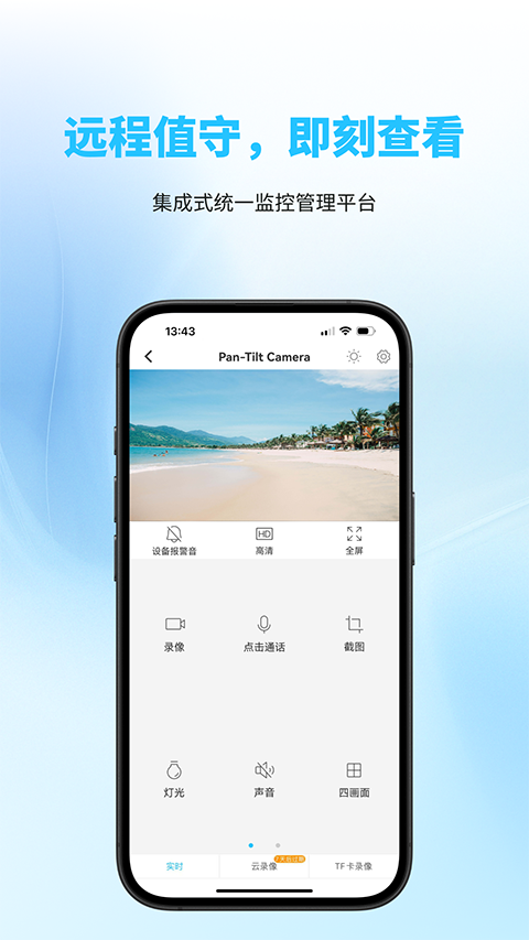 有我看家监控app截图2