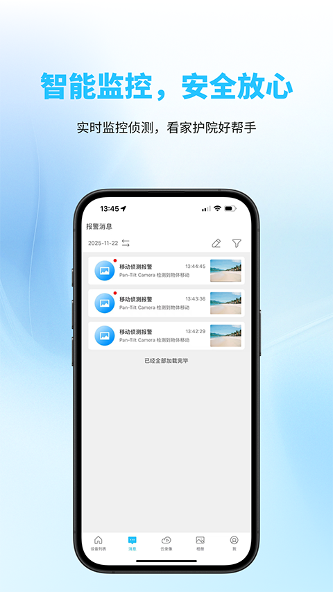 有我看家监控app截图3