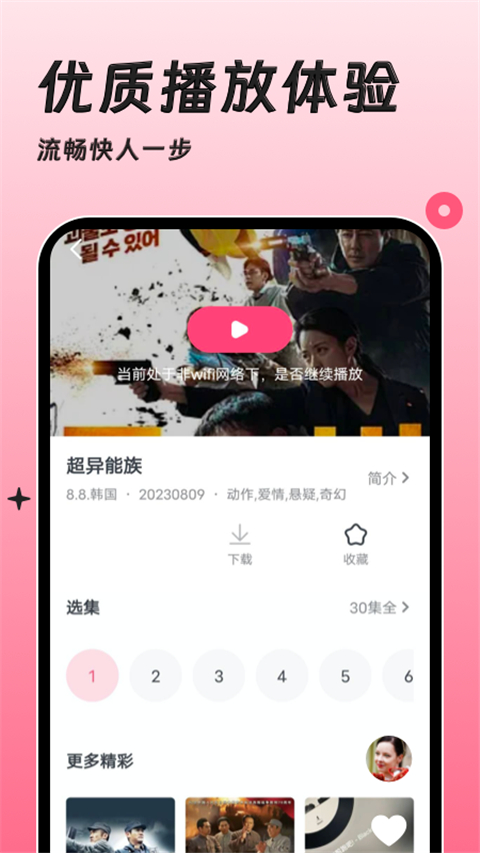 聚看韩剧网app截图3