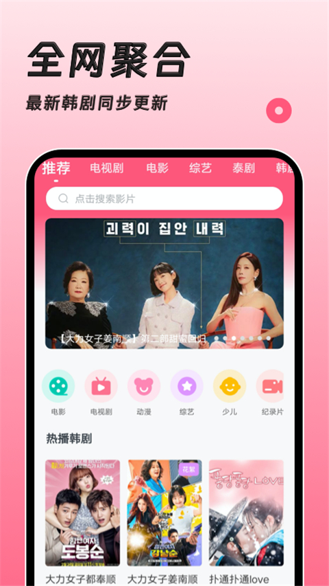 聚看韩剧网app截图4