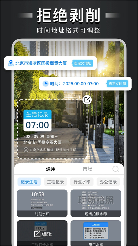 自定义水印相机截图4
