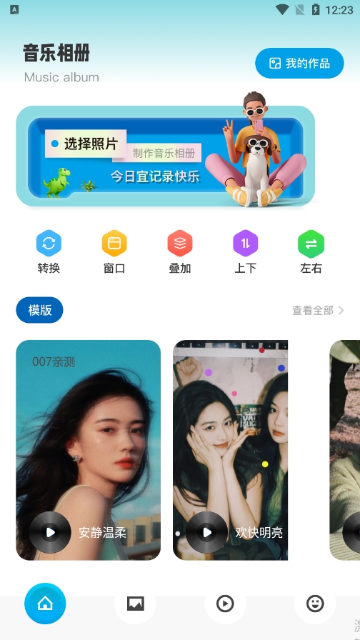 全民音乐相册截图1