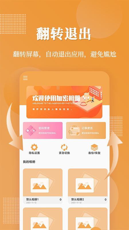 全能加密相册截图1