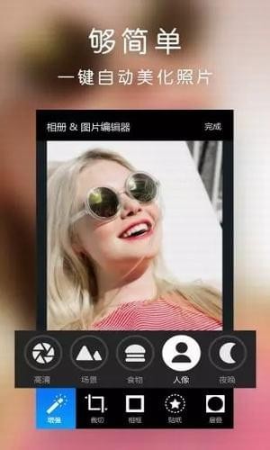 百变相册APP截图1