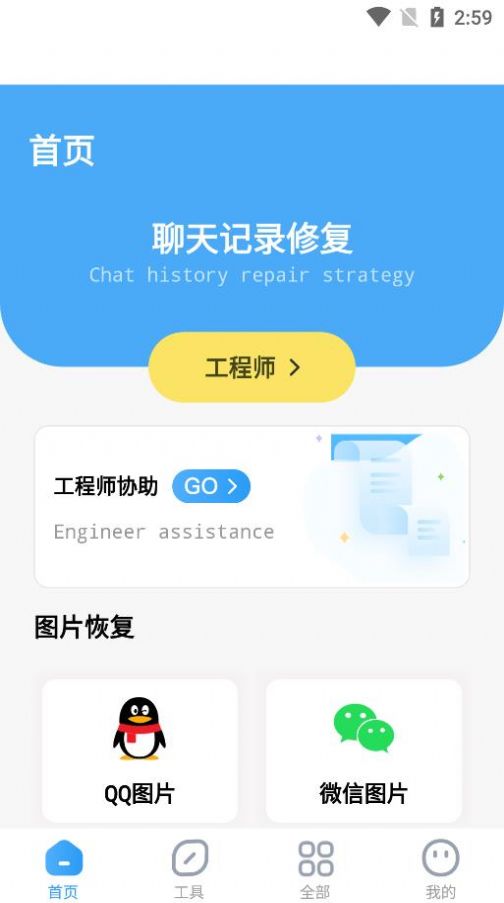 手机相册数据恢复大师截图3