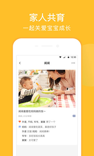 亲宝宝成长记录相册app截图1
