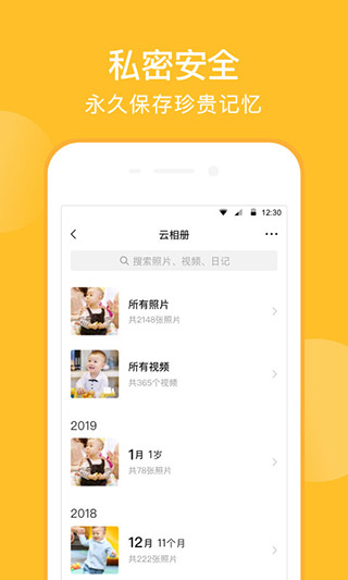 亲宝宝成长记录相册app截图2