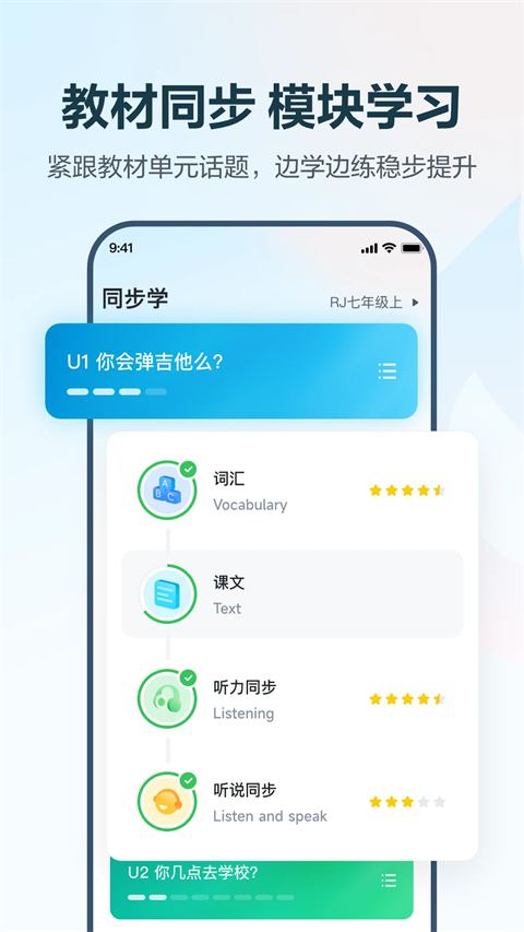 E听说中学学生端app截图1