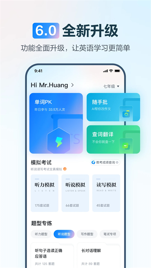 E听说中学学生端app截图2