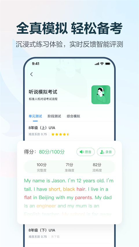 E听说中学学生端app截图3