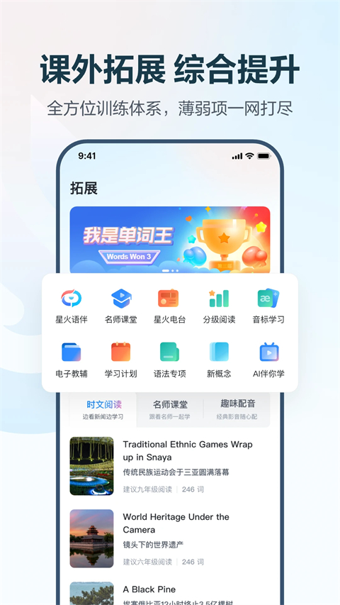 E听说中学学生端app截图5