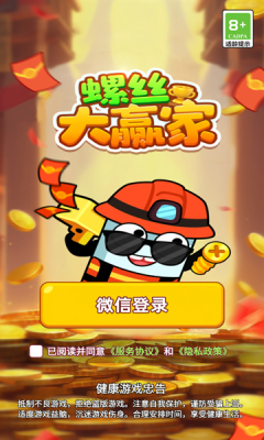 螺丝大赢家游戏截图4