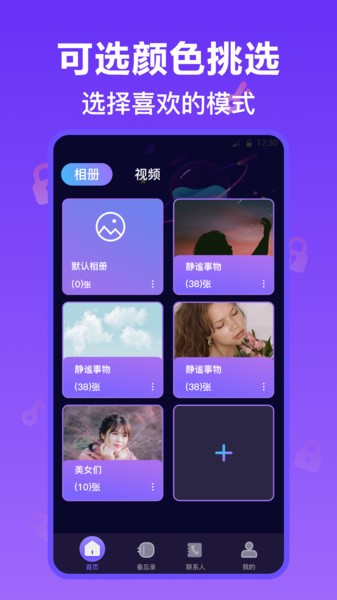 私密相册管家app截图1