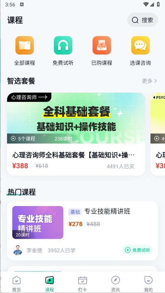心理咨询师考试聚题库截图2