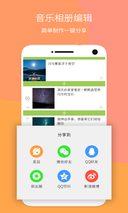 音乐相册大师截图2