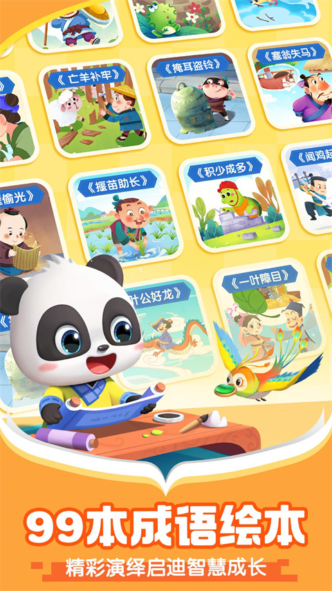 宝宝巴士阅读启蒙app截图2